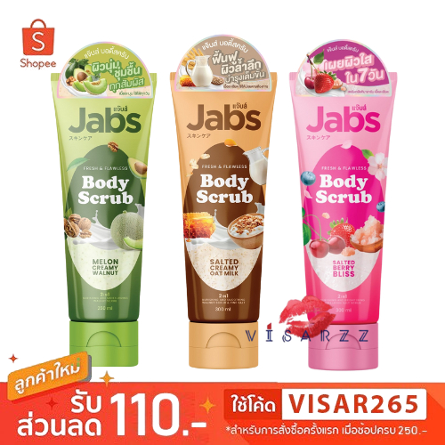 Jabs Body Scrub Berry Bliss/Creamy Oat Milk/Melon Creamy Walnut ผลิตภัณฑ์ขัดผิวที่ช่วยผลัดเซลล์ผิวเก่าออก เนื้อสคับละมุน