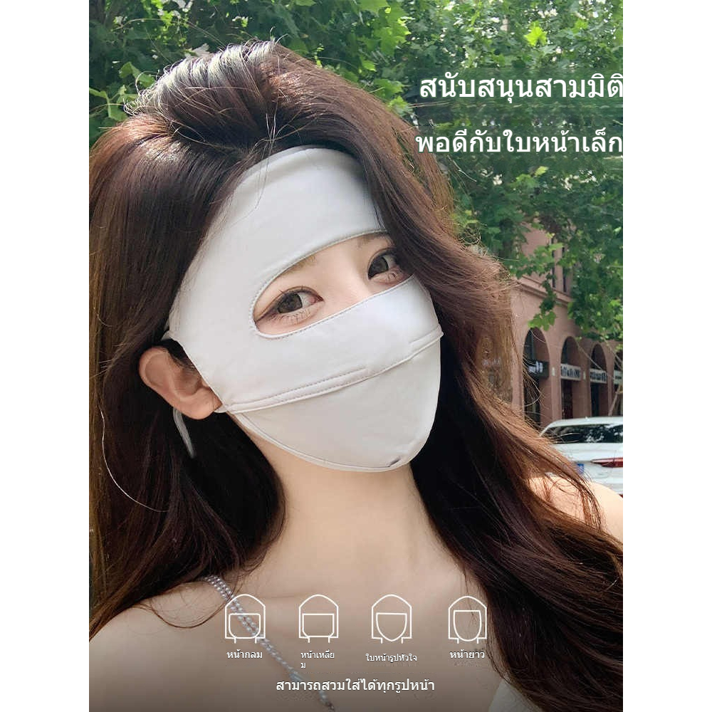 แบบเต็มหน้า หน้ากากป้องกันรังสีอัลตราไวโอเลต   หน้ากากบังแดดป้องกันรังสีอัลตราไวโอเลตฤดูร้อนของผู้หญิง
