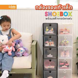 ide'e [3-12 PCS] กล่องรองเท้าเด็ก รุ่น Simplify ขนาดไซส์ไม่เ…