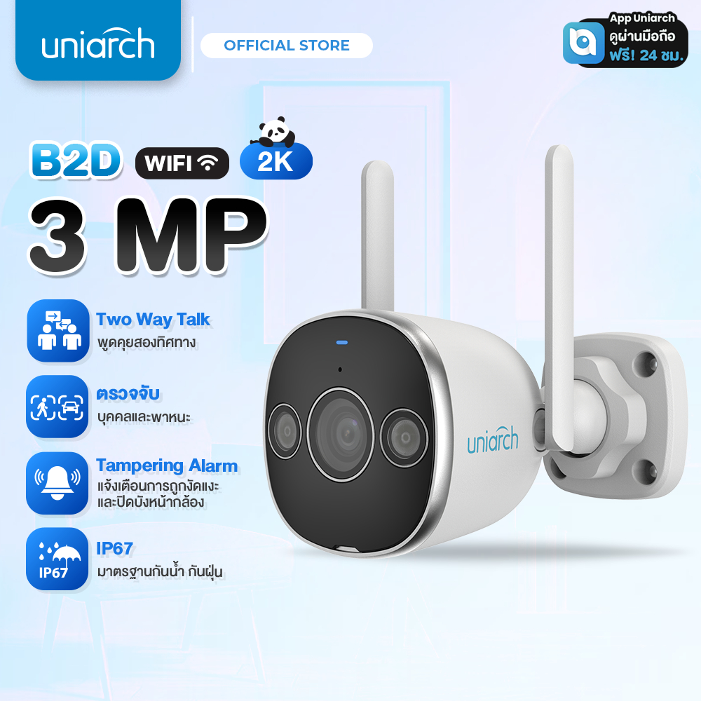 UNIARCH รุ่น B2D-M3F3(4)D กล้องวงจรปิด 3 MP Bullet Outdoor Wi-Fi Camera กันน้ำ IP67 คมชัด 2K กล้องทรงกระบอก CCTV ระบบ IP