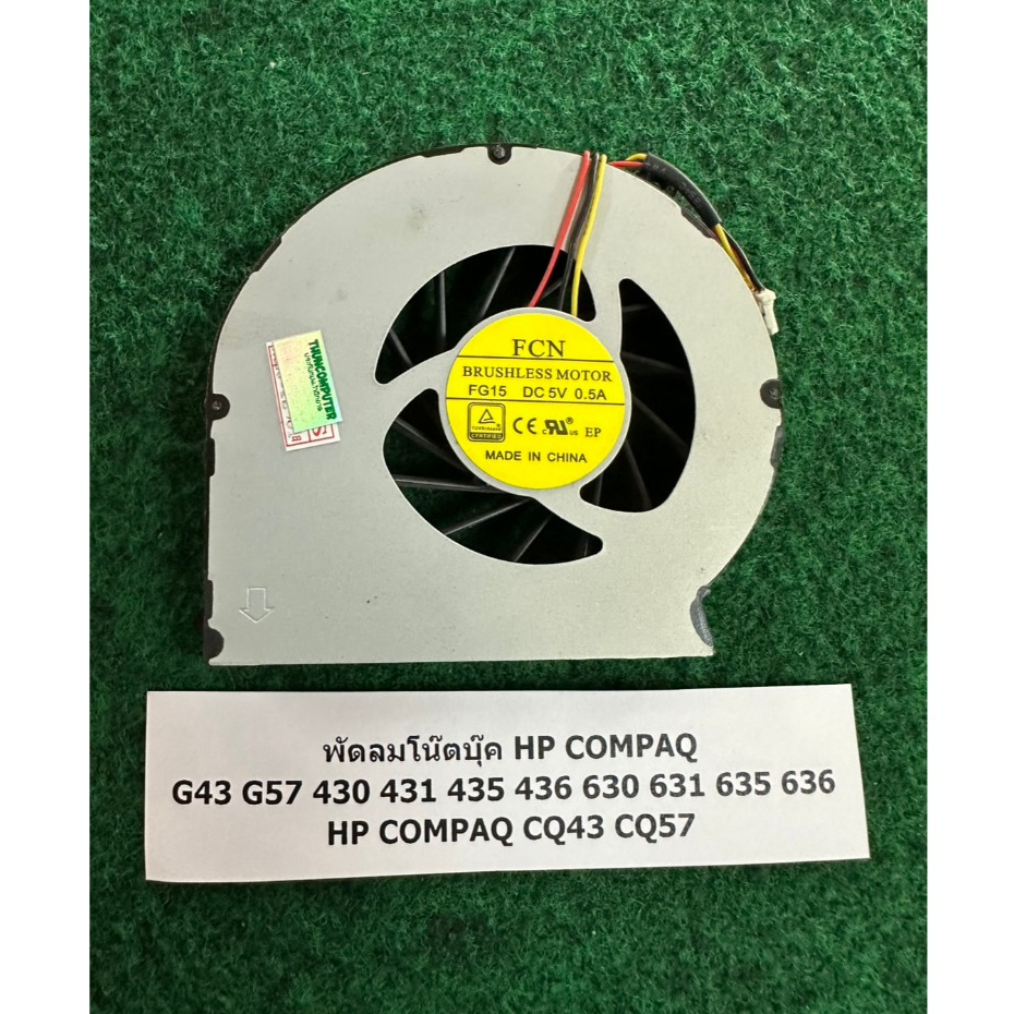 Fan CPU N/B  HP COMPAQ G43 G57 430 431 435 436 630 631 635 636  HP COMPAQ CQ43 CQ57 พัดลม โน้ตบุ๊ค 1
