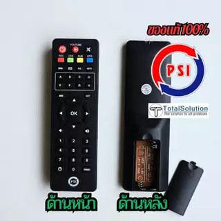 รีโมท PSI ของลิขสิทธ์แท้💯% ⚠️พร้อมถ่าน⚠️ ของใหม่ห่อพลาสติก พร้อมถ่าน ใช้กับกล่อง PSI ทุกรุ่น S2HD S2X OKX S9 SX S2 O2 HD