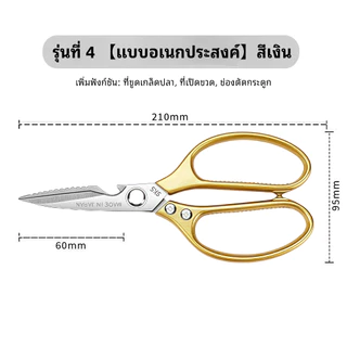 กรรไกร กรรไกรตัดอาหาร ตัดอเนกประสงค์ Kitchen saissors สารพัดประโยชน์ จากสแตนเลสอย่างดี