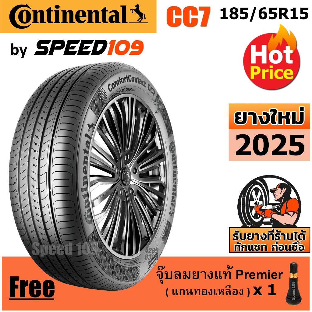CONTINENTAL ยางรถยนต์ ขอบ 15 ขนาด 185/65R15 รุ่น Comfort Contact CC7 - 1 เส้น (ปี 2025)