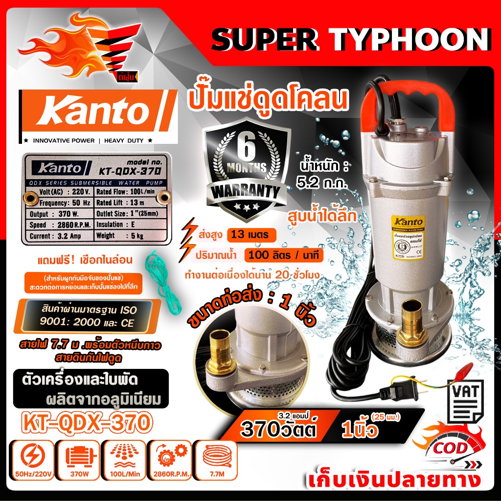 ปั๊มดูดโคลน ไดโว่ ปั๊มแช่ ใช้ได้ทั้งน้ำดี และน้ำสกปรก ขดลวดทองแดงแท้ 100% ((มีหลายตัวเลือก)) - รูปที่ 4