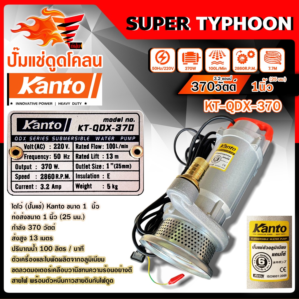 ปั๊มดูดโคลน ไดโว่ ปั๊มแช่ ใช้ได้ทั้งน้ำดี และน้ำสกปรก ขดลวดทองแดงแท้ 100% ((มีหลายตัวเลือก)) - รูปที่ 5