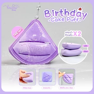( FLASH SALE ) Birthday Cake puff สีม่วงสุดคิ้ว