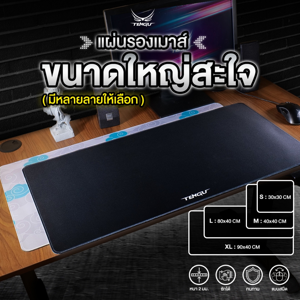 แผ่นรองเมาส์ขนาดใหญ่สะใจ!! มีให้เลือกหลายขนาด แผ่นรองเม้าเกมมิ่งเทนงู ทนทาน คุณภาพดี Mouse pad Tengu