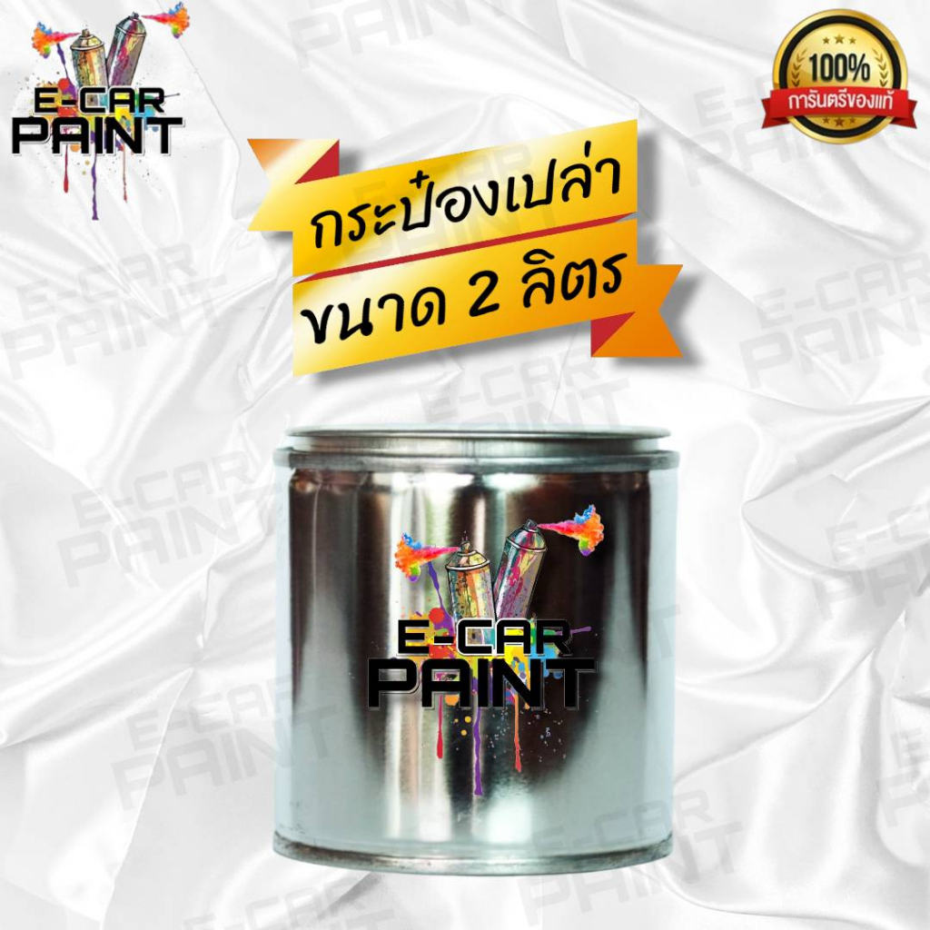 กระป๋องเปล่า พร้อมฝา ขนาด 250 ml. -  4ลิตร - รูปที่ 4