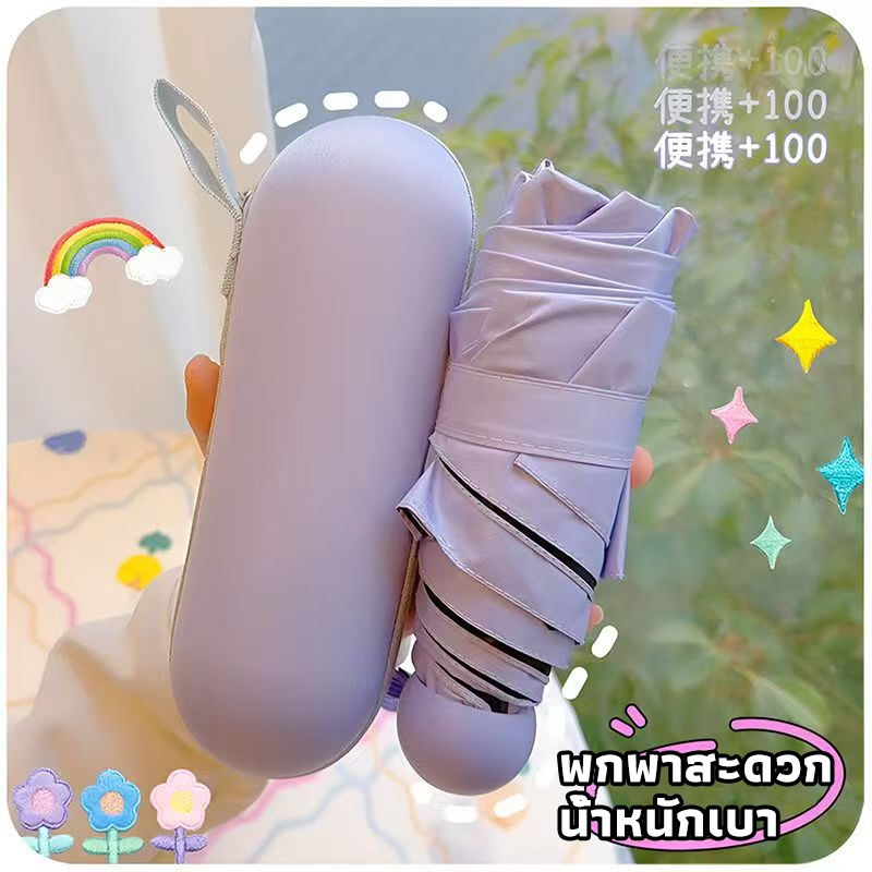 ร่มแคปซูล✨ร่มพับ ร่มสีมินิมอล กัน UV ไซส์พกพา กันยูวี 100% ขนาดเล็ก ด้ามจับมีความแข็งแรงทนทาน ร่มขนาดเล็ก รุ่น รูปที่ 7
