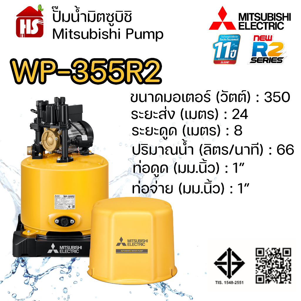 MITSUBISHI ปั๊มอัตโนมัติ ปั้มน้ำ ปั๊มน้ำ รุ่น WP-355R2 WP355R2 ของแท้100% รับประกัน 11 ปีโดยผู้ผลิต