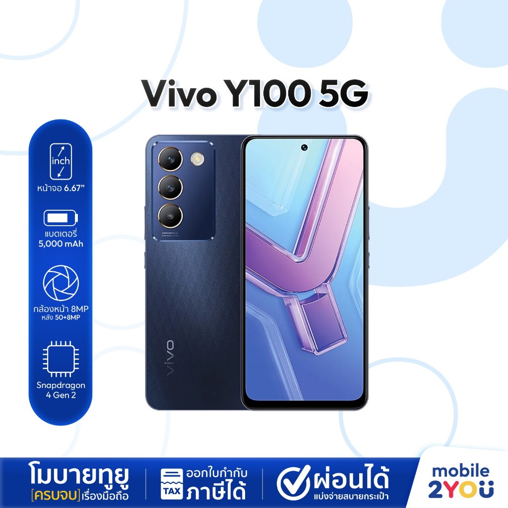 [ เครื่องศูนย์ไทย ] Vivo Y100 5G Ram 8/256GB มือถือ วีโว่ ชาร์จไว 80W ชิป  Snapdragon 4 Gen 2 กล้องส
