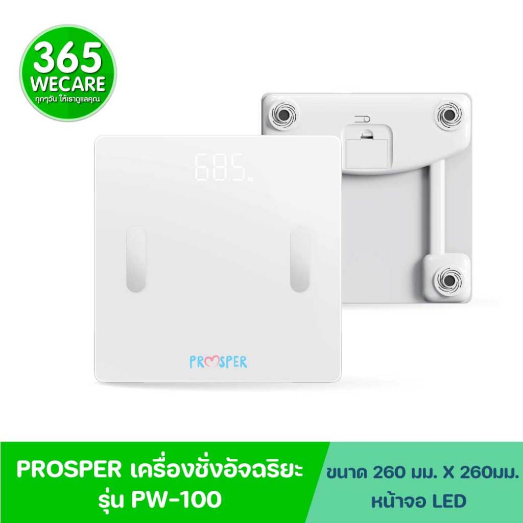 Prosper Smart Scale PW-100 พรอสเพอร์ เครื่องชั่งน้ำหนักอัจฉริยะ รุ่น PW-100 365wecare