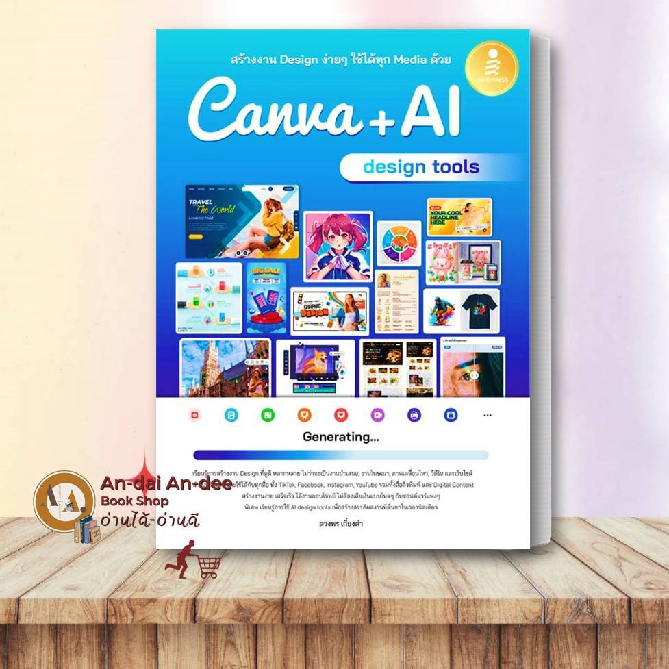 หนังสือ สร้างงาน Design ง่ายๆ ใช้ได้ทุก Media รูปที่ 2