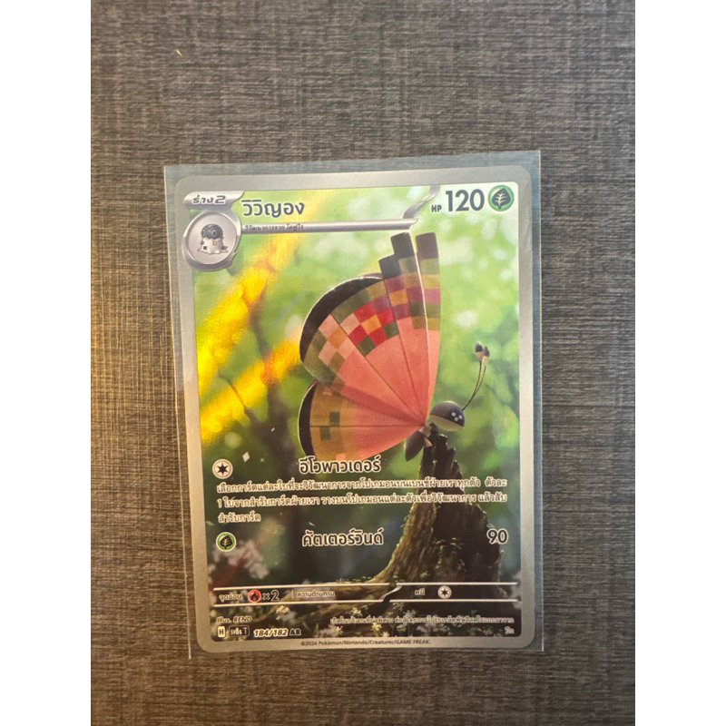 วิวิญอง AR 184/182 sv8sT—Pokemon TCG