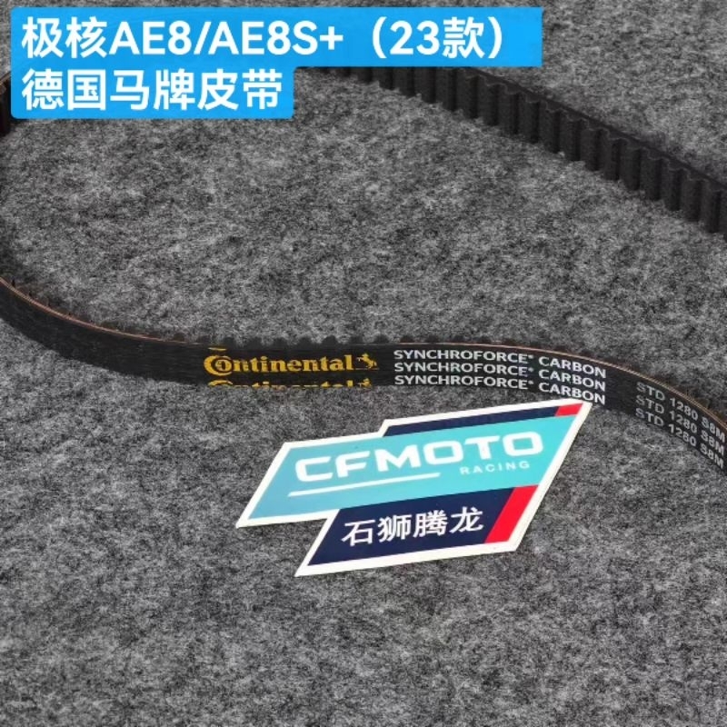 ZEEHO AE8+ AE8S+ อุปกรณ์ขับเคลี่อน สายพาน