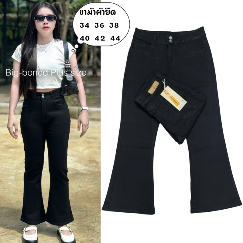 🔥รุ่นตามหา🔥กางเกงยีนส์ขาม้าเอวสูงเก็บพุงเก็บสะโพกผ้ายืดเยอะใส่สบาย#size-34-44#สาวอวบอ้วน#big-size