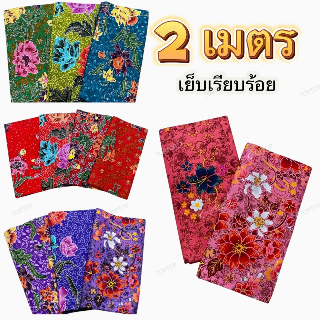 ผ้าถุง 2เมตร เย็บสำเร็จรูป ผ้าถุงลายดอกปาเต้ะ (คละลาย) ไม่ลื่น ซับน้ำดี