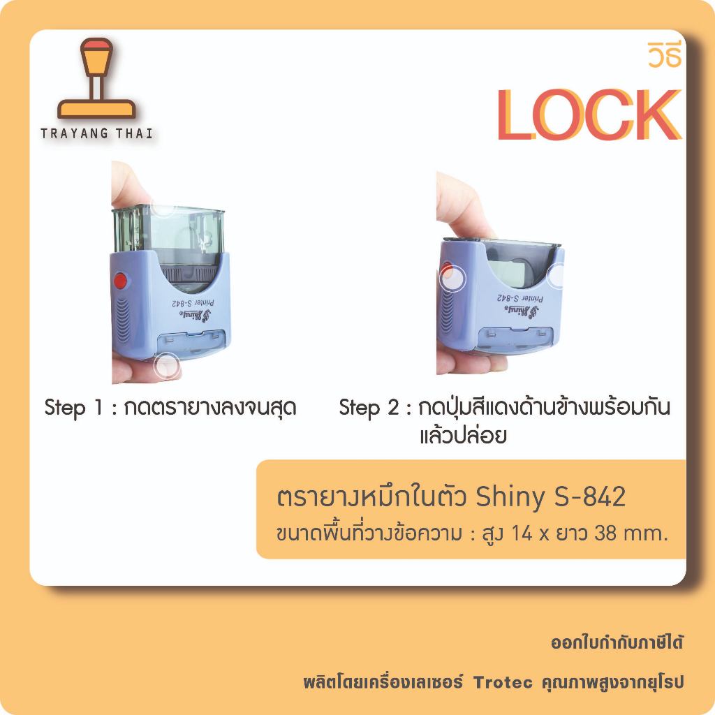 ตรายางหมึกในตัวแบรนด์ Shiny รุ่น S-842 (ขนาด 14 x 38 mm.) รูปที่ 3