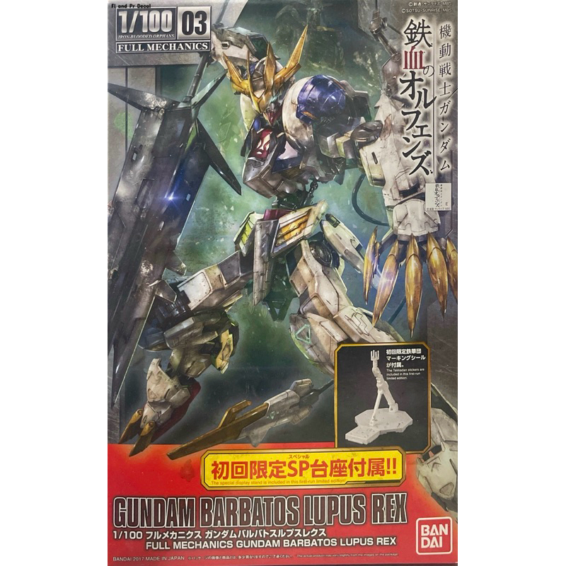 1/100 Gundam Barbatos Lupus Rex (First Lot)