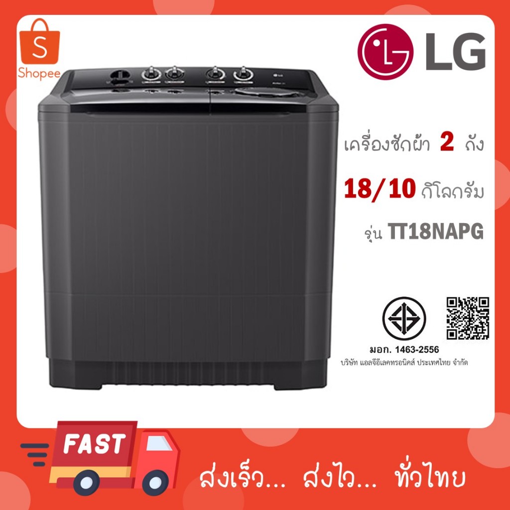 เครื่องซักผ้า 2 ถัง LG รุ่นใหม่ TT18NAPG ขนาด 18 KG (รับประกันนาน 5 ปี)