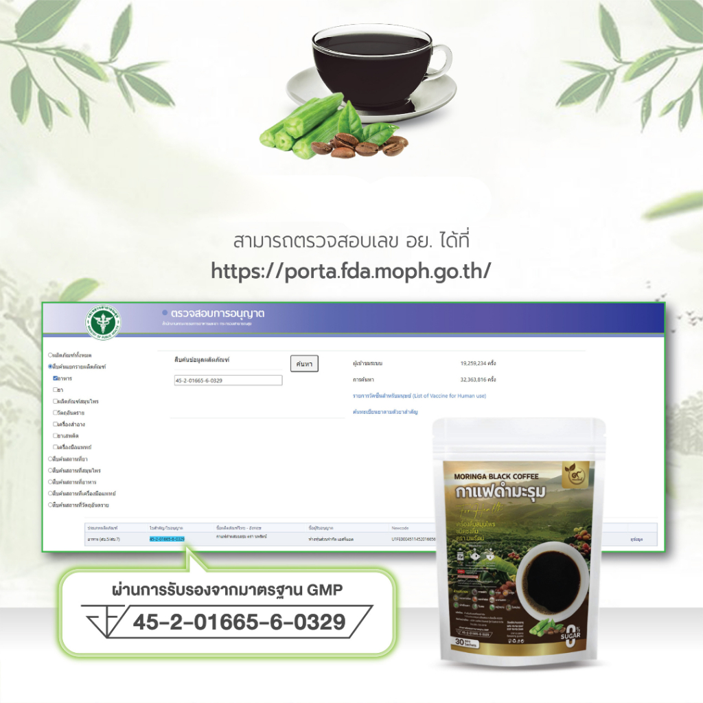 กาแฟดำมะรุม (ตรานพรัตน์) มี อย. บรรจุ 30 ซอง (0% ไม่มีน้ำตาล) ราคา ถูกที่สุด ดีลบีเคเค แกลเลอรีภาพที่ 2