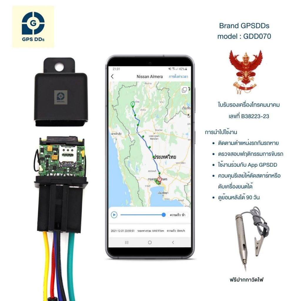 GPSDD รุ่น GDD070 GPS ติดตามรถในรูปรีเลย์ สั่งดับเครื่องยนต์ได้ ป้องกันรถหาย ติดตามรถได้ 24 ชั่วโมง