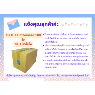 [100ใบ] กล่อง D+11 กล่องไปรษณีย์ กล่องพัสดุ ขนาด 22x35x25cm หนา3ชั้น กระดาษแข็งคุณภาพดี The Post Box