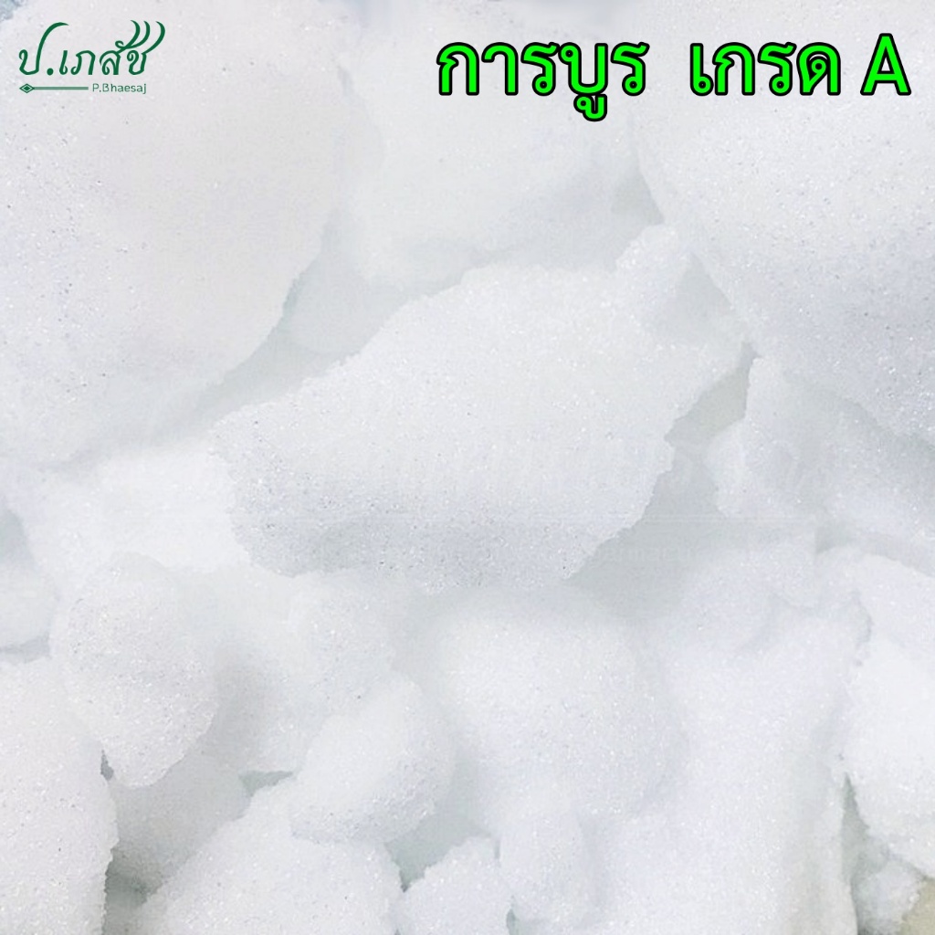 การบูร เกรด A [50 / 100 กรัม] การบูน การบูรหอม การบูรผง การะบูน ไล่แมลง ดับกลิ่น