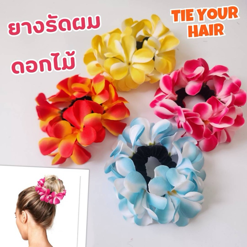 🌸พร้อมส่ง🌸ที่รัดผมดอกไม้ โดนัทครอบผมดอกลีลาวดี ครอบมวยผม นางรำ แบบ 1 ทบ เกรดดี ดอกสวย