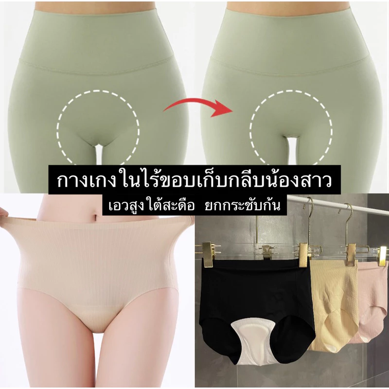 *มีส่งด่วน* กางเกงในเก็บกลีบน้องสาว เอวสูงใต้สะดือ ยกกระชับก้น (ibelly1130)