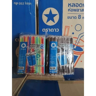 (ห่อฟิล์ม) หลอดงอ 8ม. ห่อฟิล์ม ตราดาว ยกลัง250เส้น*20ห่อ
