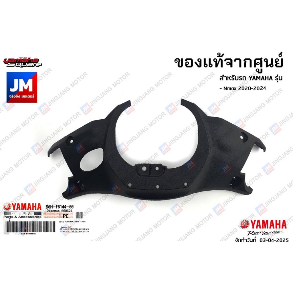 B6HF61440000 ฝาครอบแฮนด์ตัวล่าง เเท้ศูนย์ YAMAHA NMAX 2020-2024