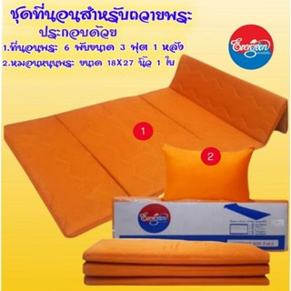 #ที่นอนพระ 6 พับ ขนาด 3 ฟุต+หมอนหนุนขนาด 18X27 นิ้ว สำหรับถว…