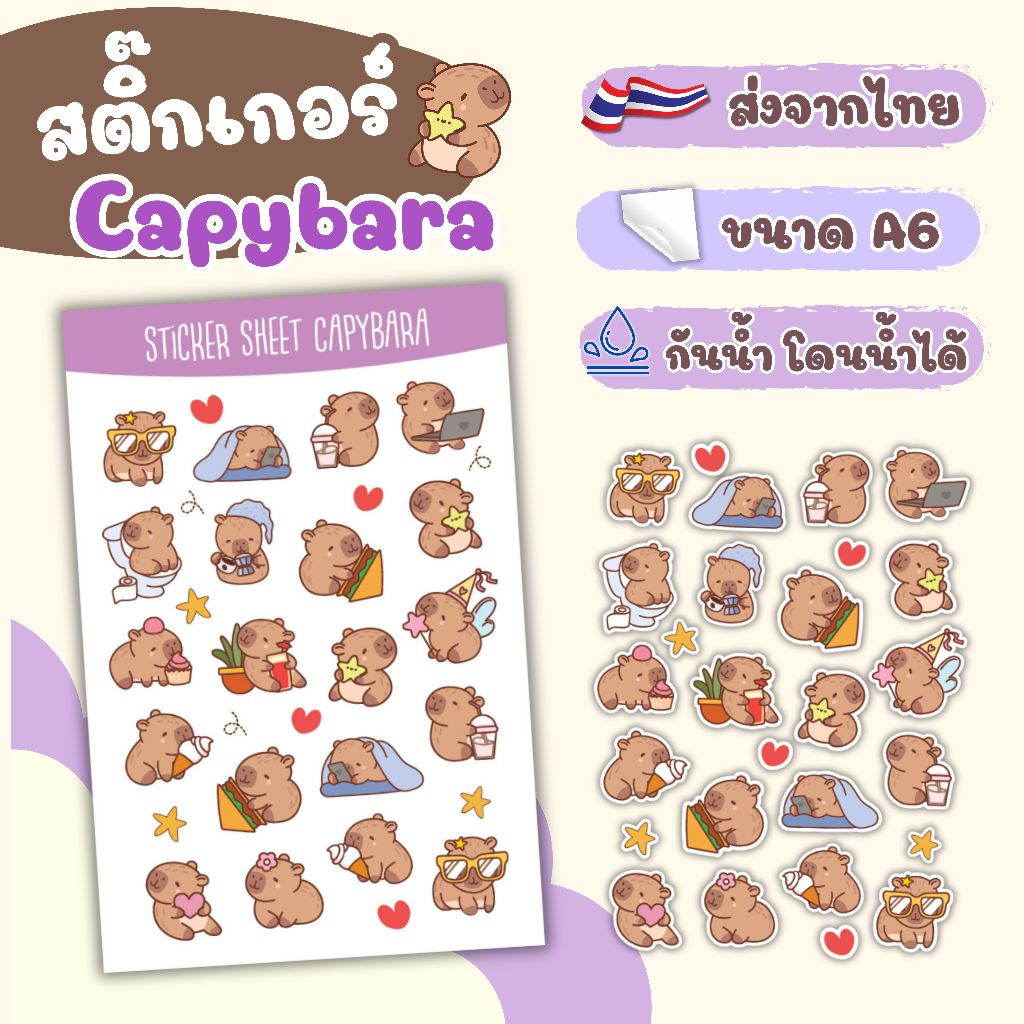 สติ๊กเกอร์ ไดคัท ลาย คาปิบาร่า - Sticker Dicut กันน้ำ รูปการ์ตูน ขนาด A6 (SD003)