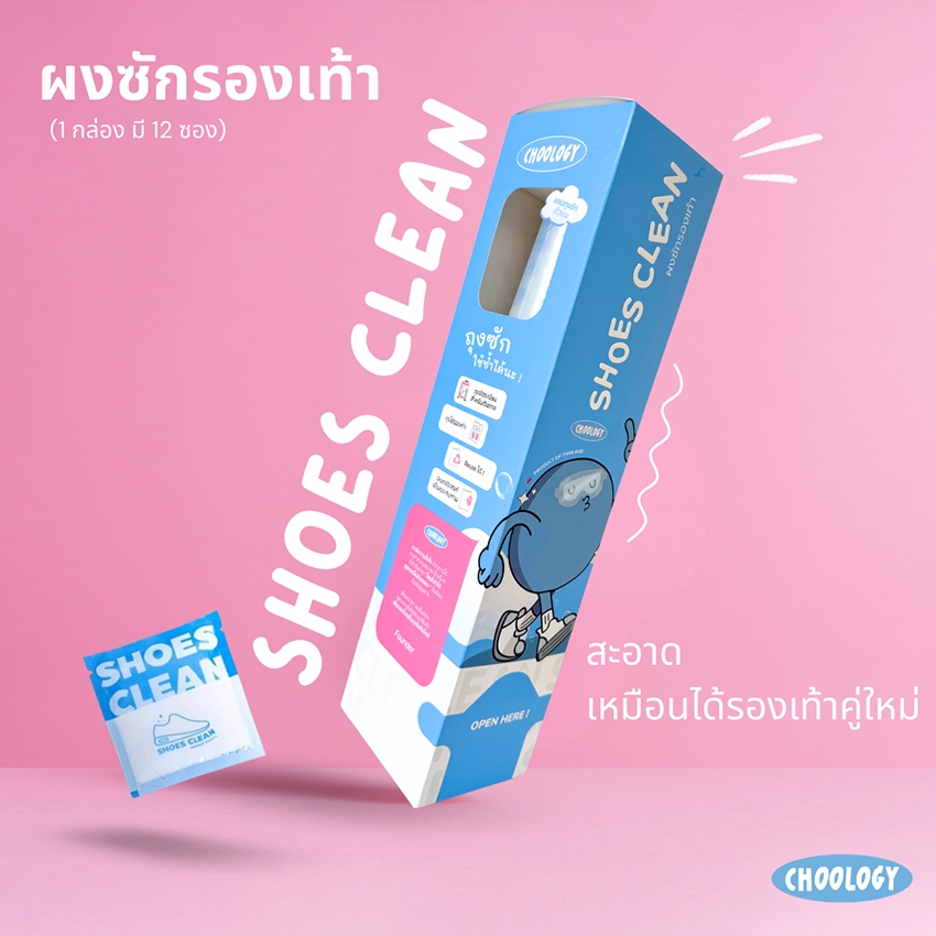 Choology Shoes Clean (1 กล่อง 12 ซอง) ผลิตภัณฑ์สำหรับทำความสะอาดรองเท้า