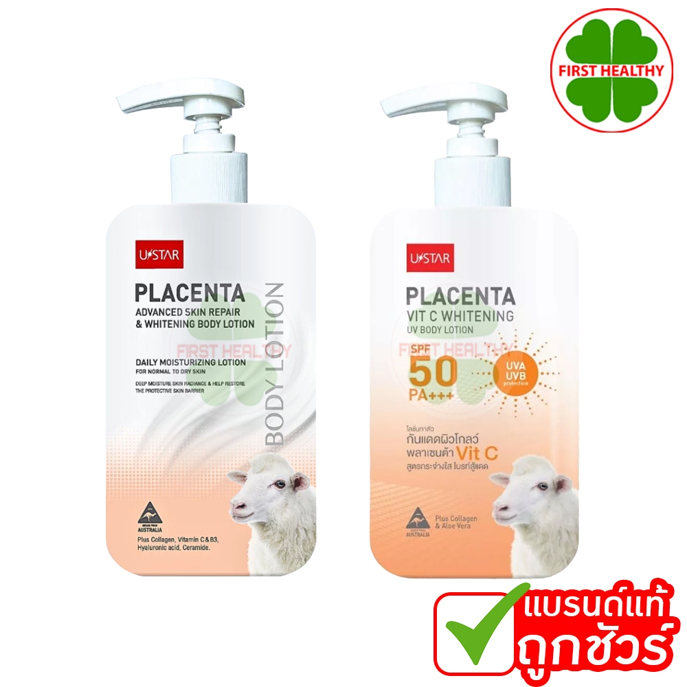 USTAR ยูสตาร์ " โลชั่นรกแกะ " PLACENTA REPAIR & WHITENING BODY LOTION รีแพร์ ไวท์เทนนิ่ง บอดี้ 400ml