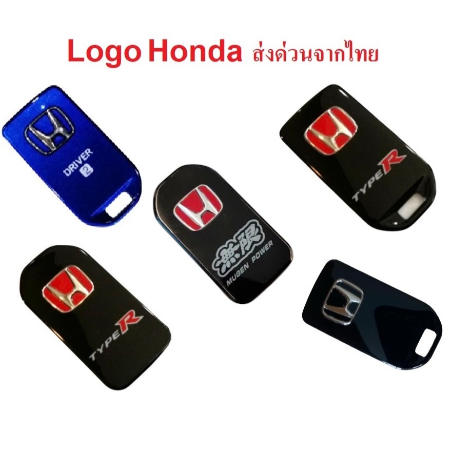 แผ่น Logo H แดง Type R โลโก้ H สำหรับกุญแจพับ Honda Jazz City Brio Amaze Civic Accord  ***ไม่รวมกุญแจ***