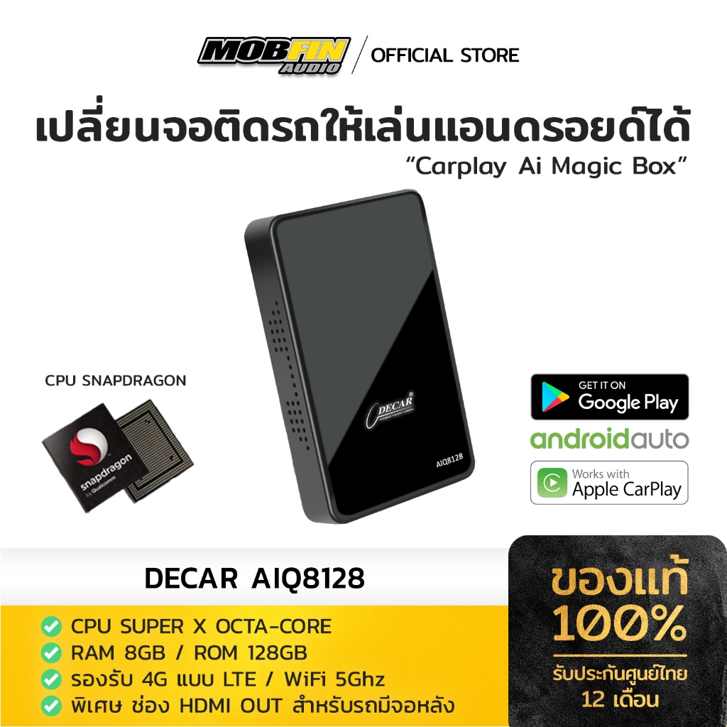 Carplay box Decar AIQ8128 CPU 8 Core RAM 8 ROM 128