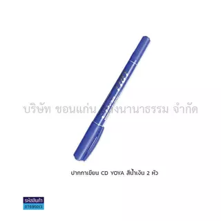 💙KKNT | ปากกาเขียนซีดี CD/DVD Yoya โยย่า ปากกาจ่าหน้าซอง เขียนถุงไปรษณีย์ Permanant ชนิด 2 หัว