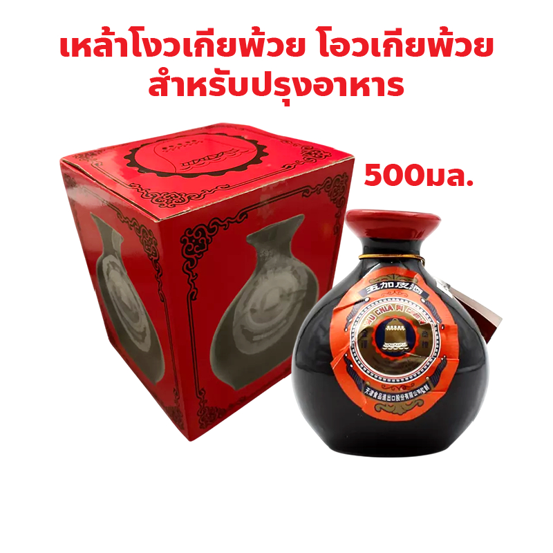 เหล้าโหงวเกียพ้วย โอวเกียพ้วย ตรา ระฆัง Golden bell brand Wu chia pi chiew ปริมาณ 500 มล.