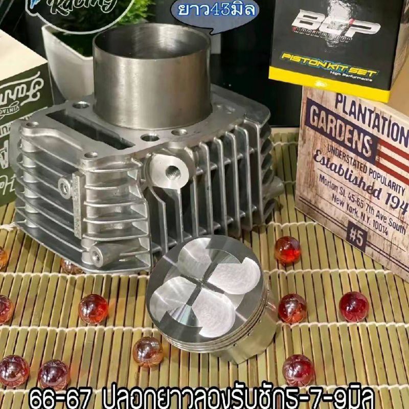 เสื้อสูบพร้อมลูก BCP เวฟ125ขนาด66-67มิล 4Vสลัก15