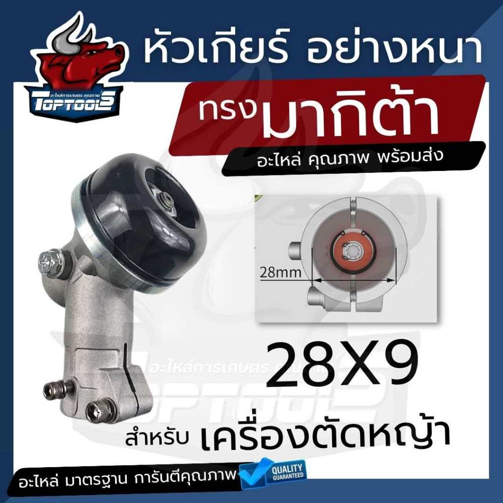 หัวเกียร์ตัดหญ้า ฝาลึก แบบหนา (มากิต้า-Makita) หัวเกียร์เครื่องตัดหญ้า CG411, CG328, ROBIN, MAKITA, NB411, RBC411 อะไหล่