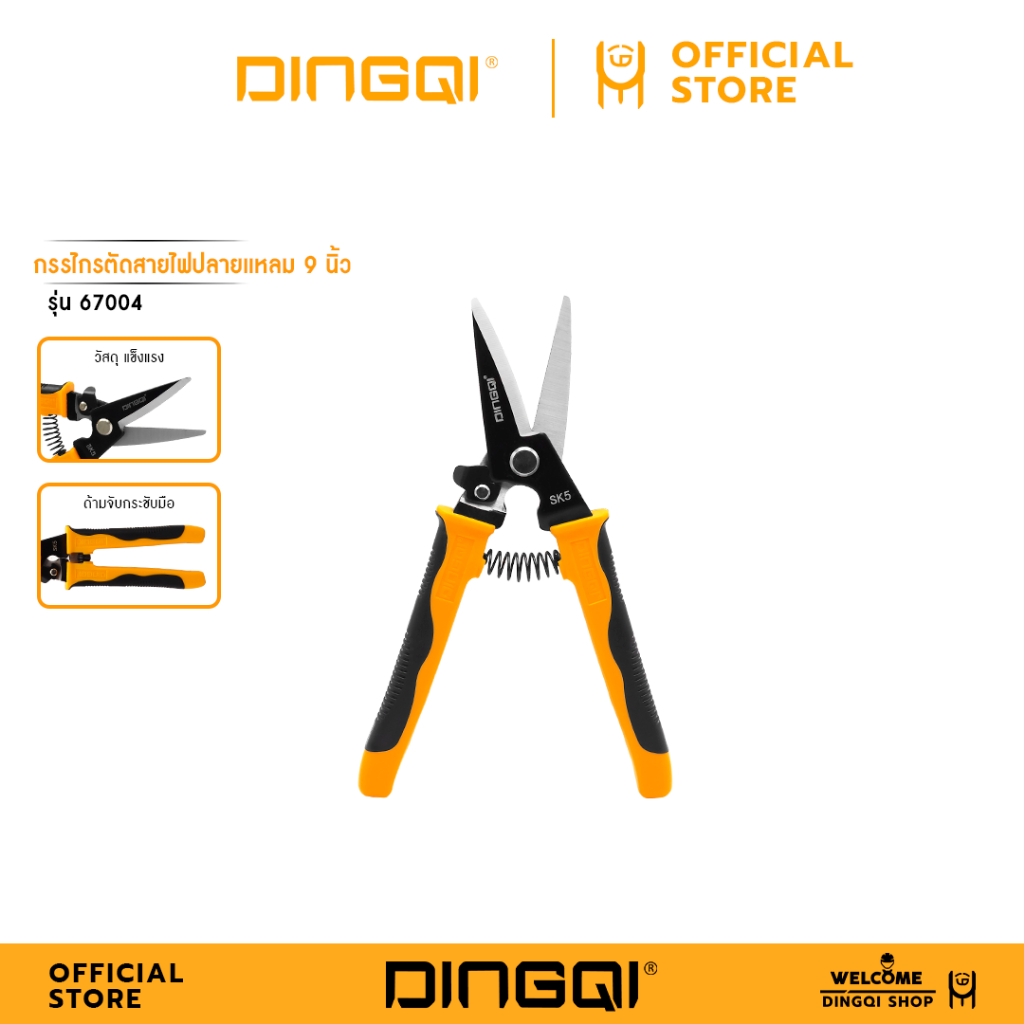 DINGQI กรรไกรตัดสายไฟปลายแหลม 9 นิ้ว รุ่น 67004