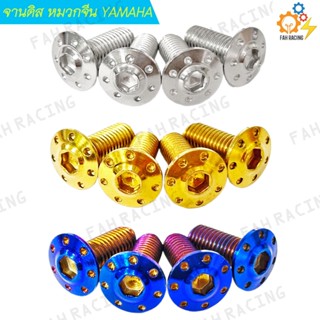 น๊อต จานดิส สแตนเลส ลายหมวกจีน YAMAHA ขนาด M8x20 (1ชุด)