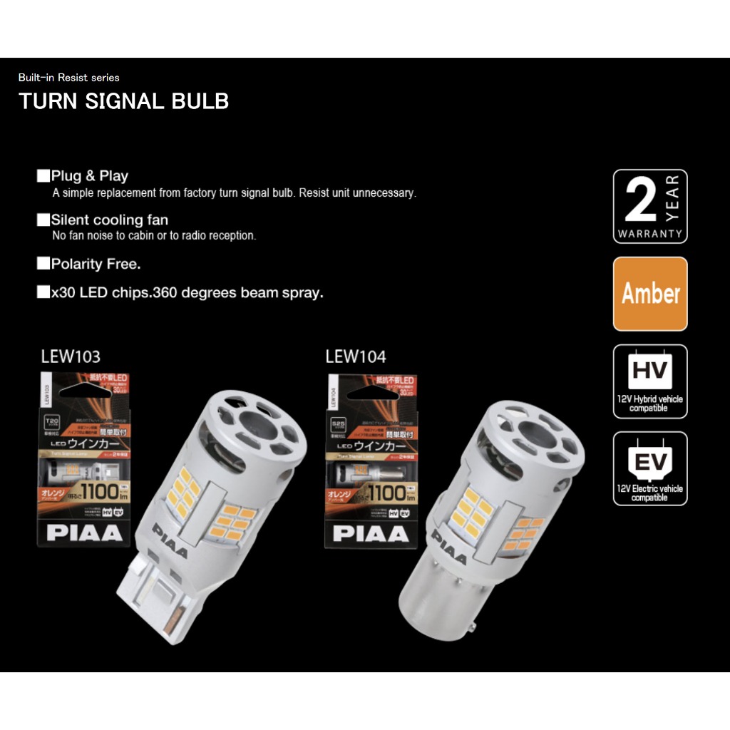 หลอดไฟเลี้ยว PIAA LED 1100 Lumens CANbus Ready กระพริบปกติ รองรับรถยนต์ Hybrid, PHEV, EV ผ่อน 0%