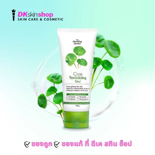 ซิก้า เจลกู้ผิวใบบัวบก/เจลมะเขือเทศ [แบบหลอด 50g] THE CHARMING GARDEN Cica Revitalizing Gel/Tomato Revitalizing Gel 50g.