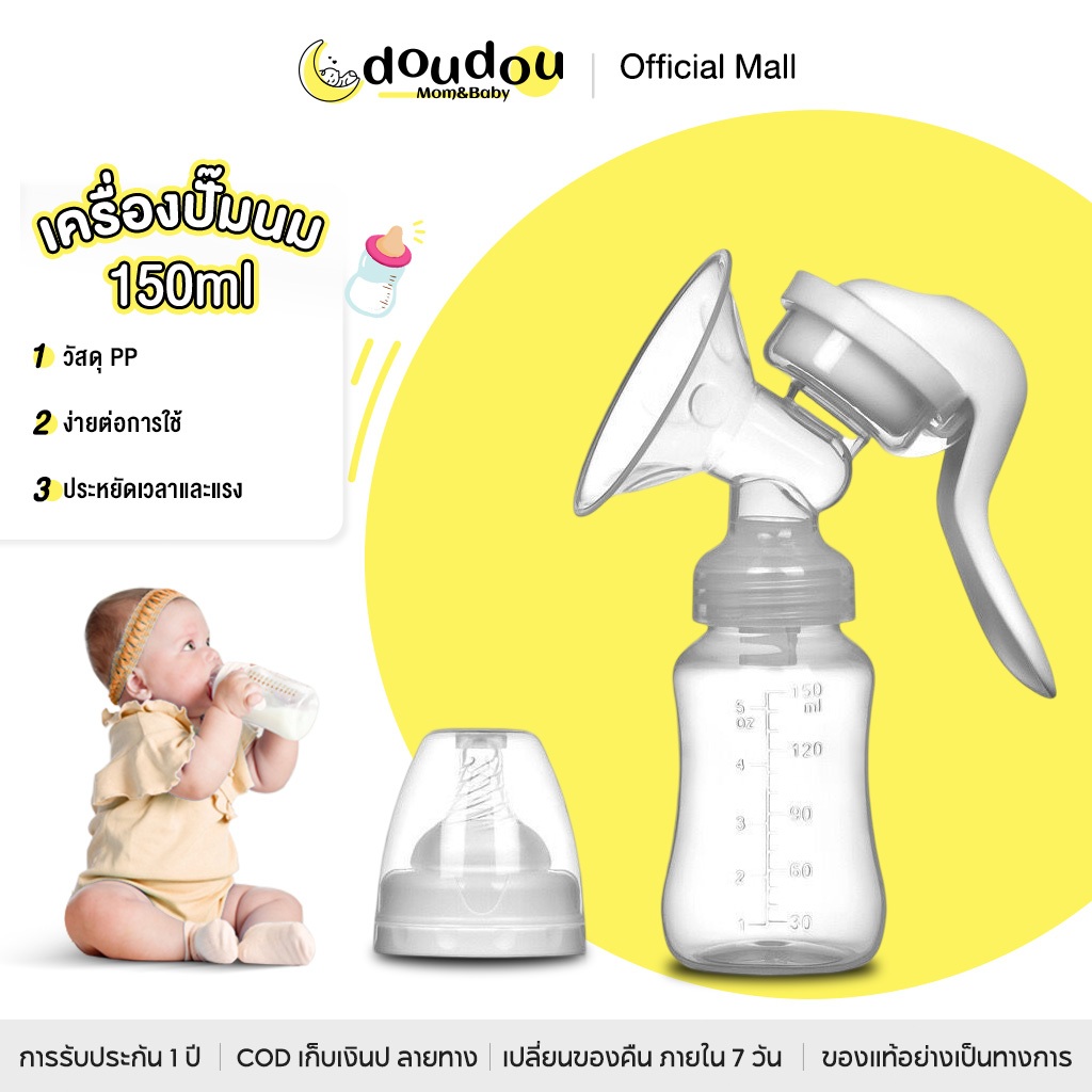 doudou เครื่องปั๊มนม แบบมือ  แข็งแรง ปรับระดับได้ ล้างและทำความสะอาดได้  เสียงเงียบ ขนาดพกพา  เครื่อ