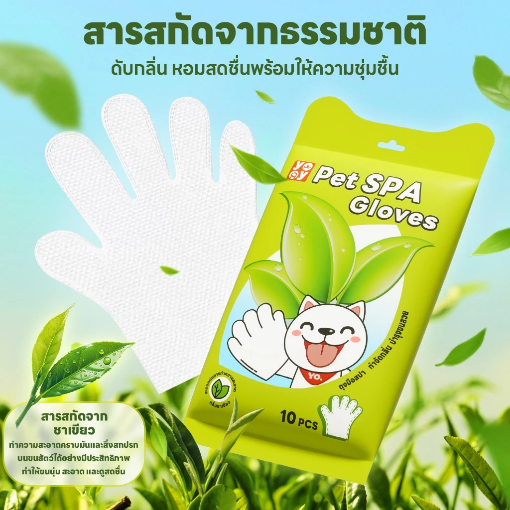 yoyopet ถุงมือสปา อาบน้ำสัตว์เลี้ยง กลิ่นหอม thumbnail 5