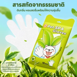 yoyopet : ถุงมือสปา อาบน้ำแมว สุนัข ทำความสะอาดสัตว์เลี้ยง ใช้งานง่าย กลิ่นหอม ไม่ระคายเคืองผิว